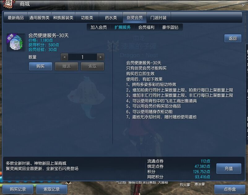 剑灵蓝钻会员和普通会员有什么区别吗,普通会员有的蓝转会员也有吗