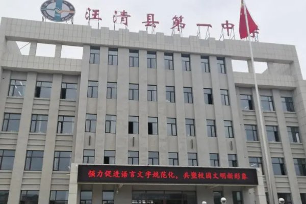 汪清一中教师名单