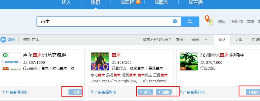 销售绿化苗木该加入什么样的QQ群