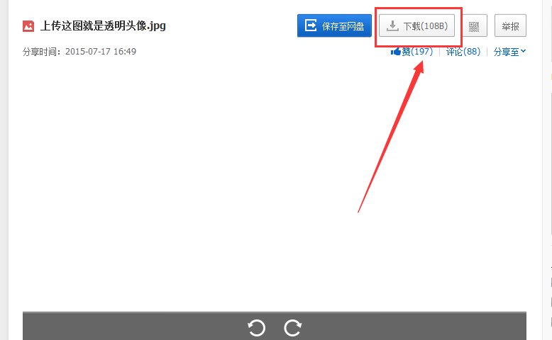 如何设置透明qq头像？