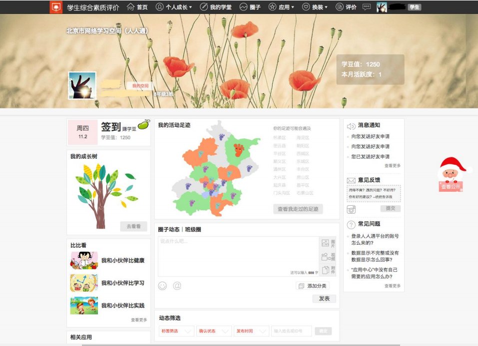 学生综合素质评价网址是什么?