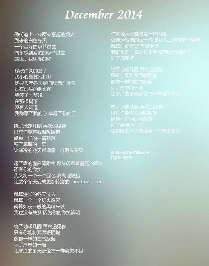 December,2014的歌词