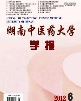 湖南中医药大学学报是核心期刊吗