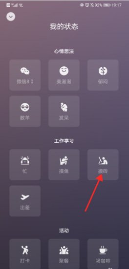 微信状态怎么打字？