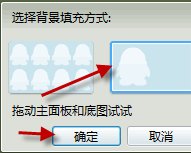 怎么将QQ的聊天窗口变为透明的？