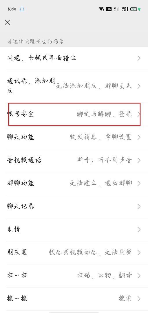 没有新的手机号怎么解绑微信