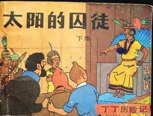 《丁丁历险记第二季》说的什么故事?什么时候上映?