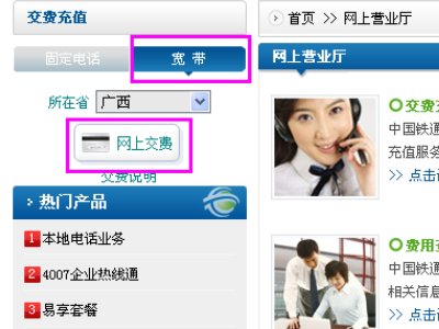 铁通宽带怎么网上缴费