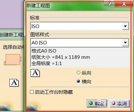 catia如何生成工程图？