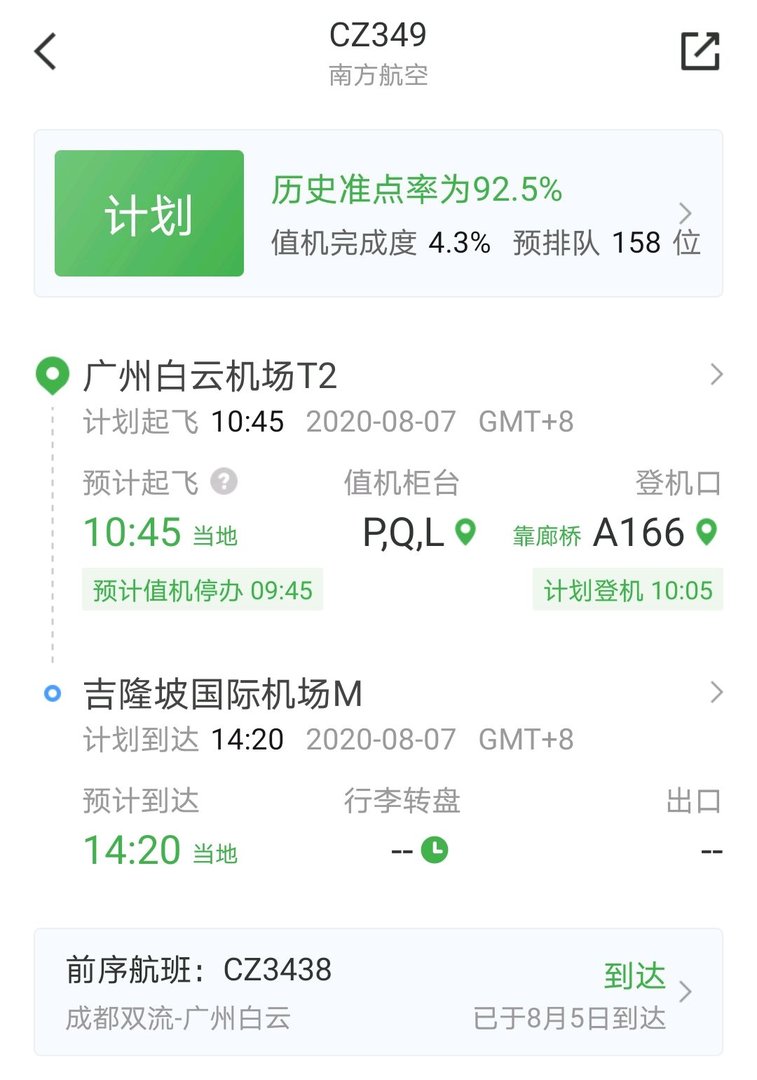 广州到吉隆坡Cz3459航班在哪个航站楼？