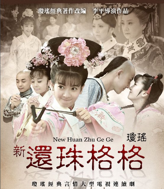 新还珠格格中永琪和欣荣结婚是第几集?