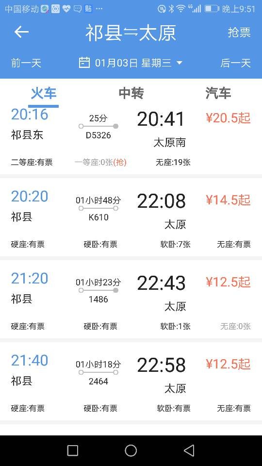 从祁县到太原南火车列车有哪些车次 列车时刻