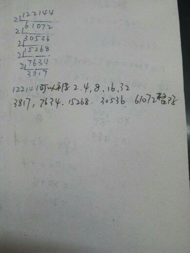 122144可以被哪些数整除