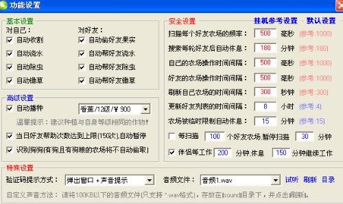 qq农场伴侣的软件的说明