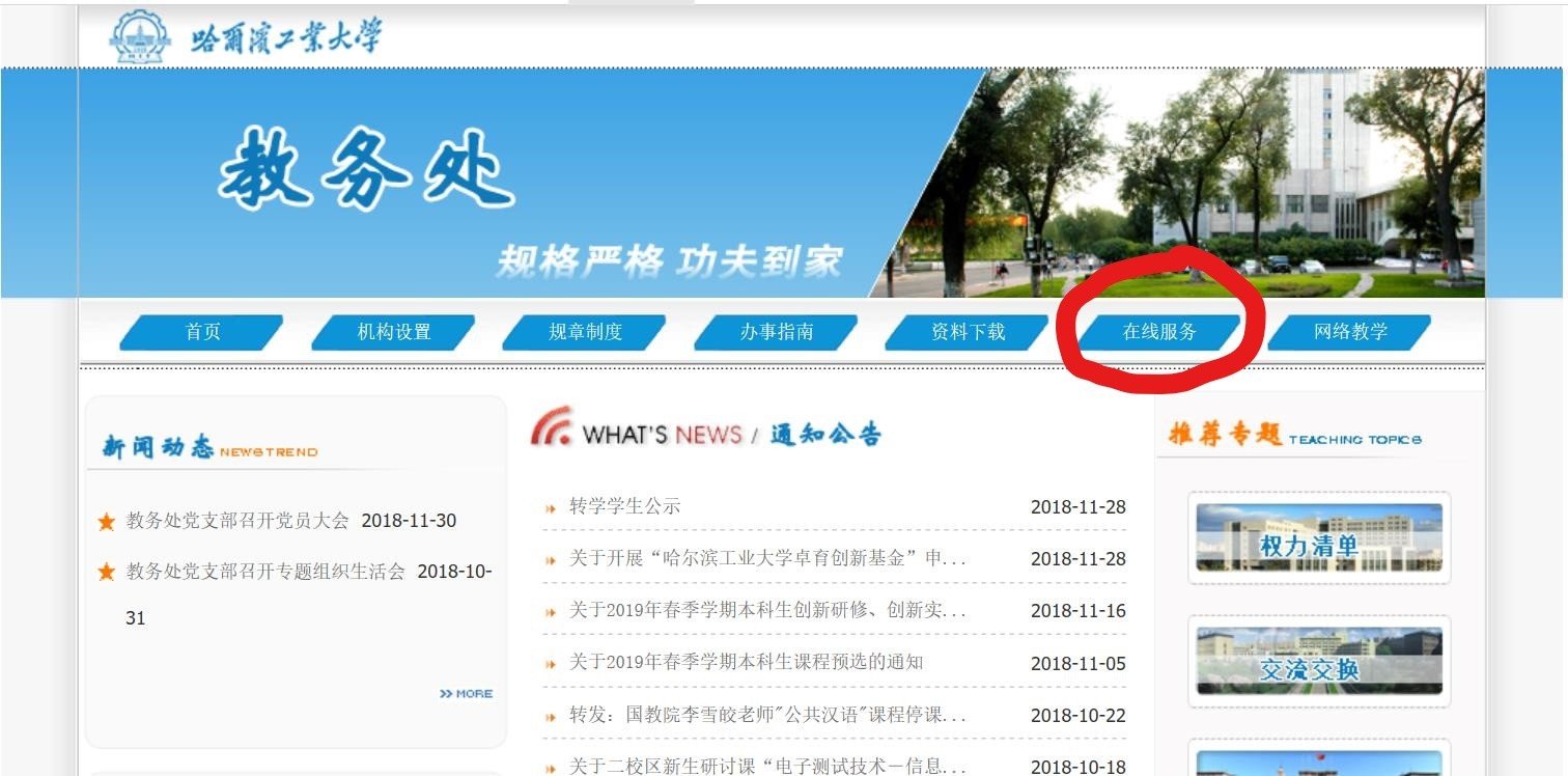 哈工大教务处在哪？