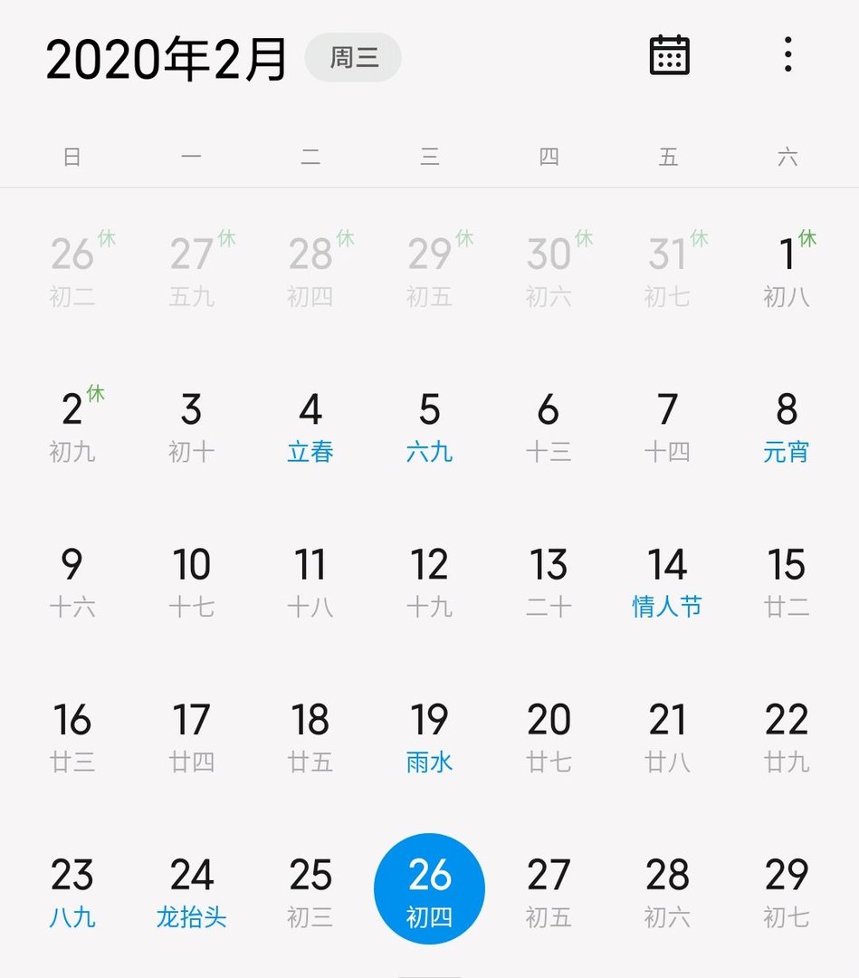 2020年2月有几天？