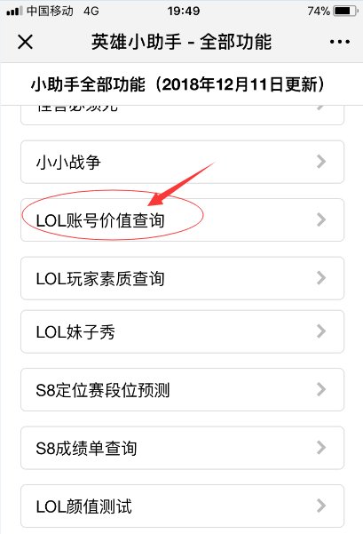 lol帐号价值查询