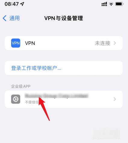 苹果手机怎样信任来电通软件?