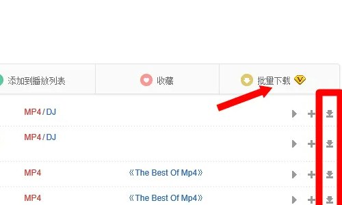 下载MP4格式的歌曲怎么下载？