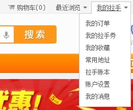 拉手网团购怎么退款