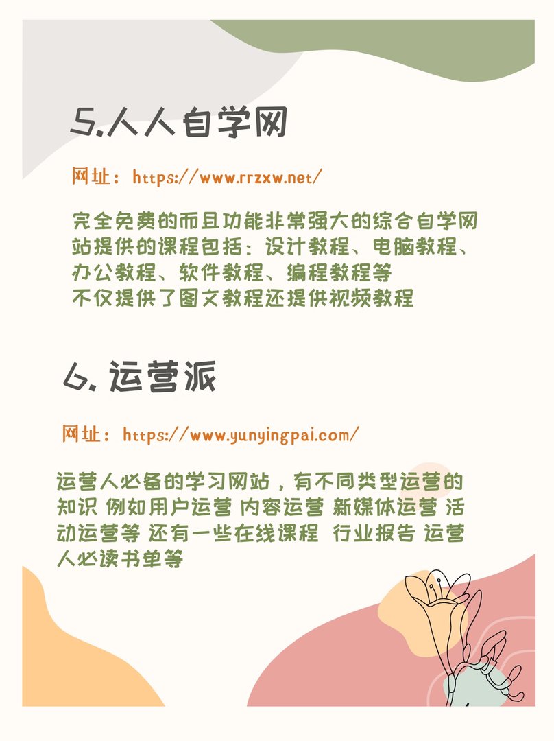 小众高质量免费学习网站有哪些？