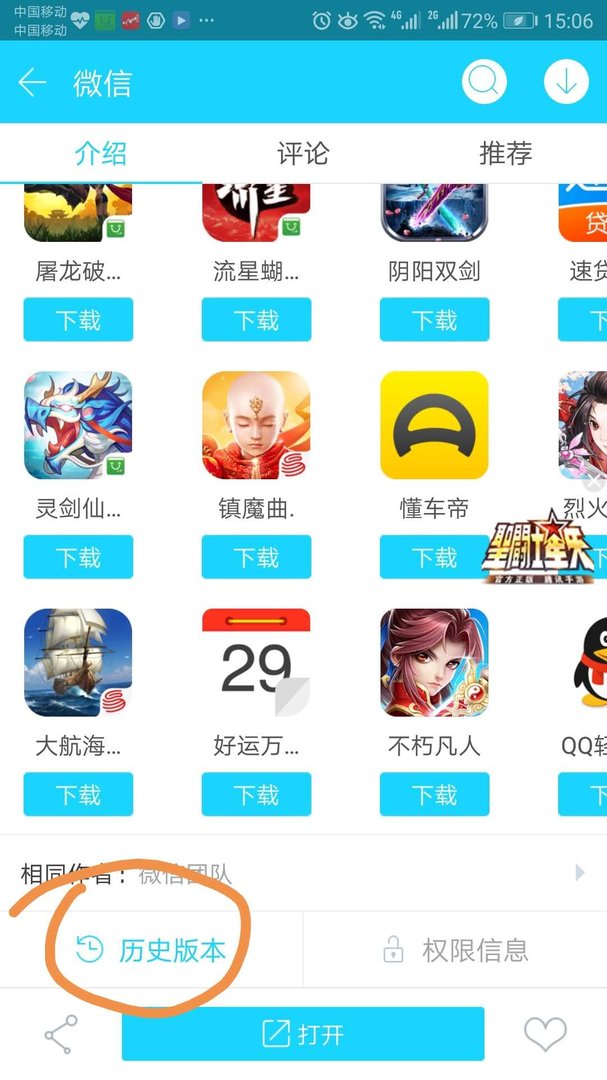 手机系统是安卓4.1.2应该下哪个版本的微信