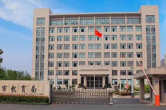 绍兴市教育局电话