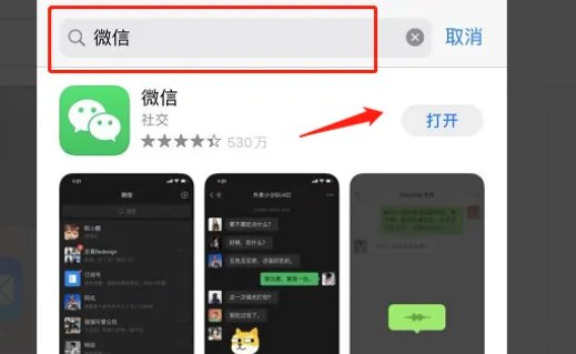 苹果手机下载微信怎么下载？