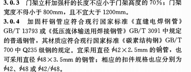 建筑脚手架的钢管的规格