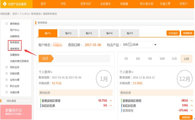 怎么查询中国电信的固定电话的话费情况?