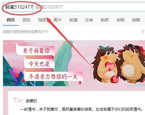 如何使用百度传情?