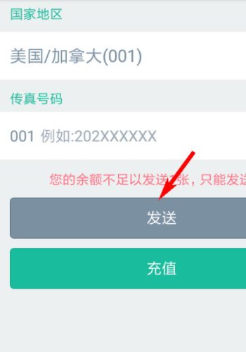 传真怎么发，如何发传真。