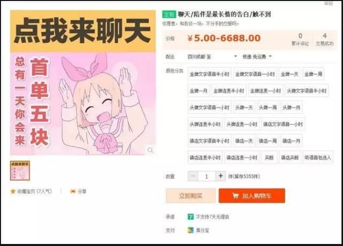 大神帮忙啊淘宝上的陪聊去哪了？