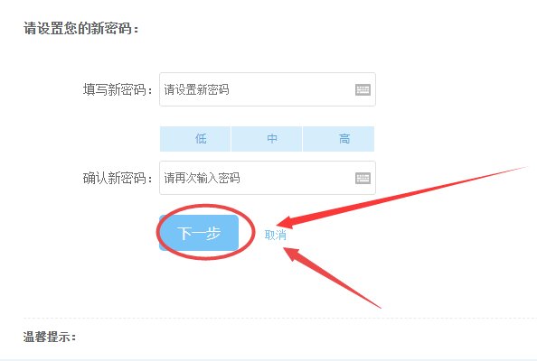 天龙八部怎么改密码
