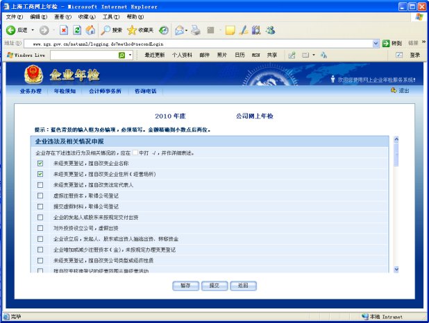 网上年检怎么操作?