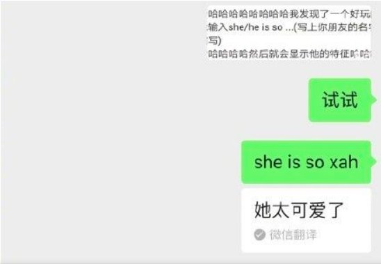 微信输入she is so syy是什么梗？