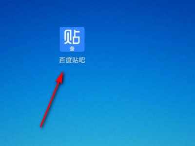 如何联系百度贴吧管理员