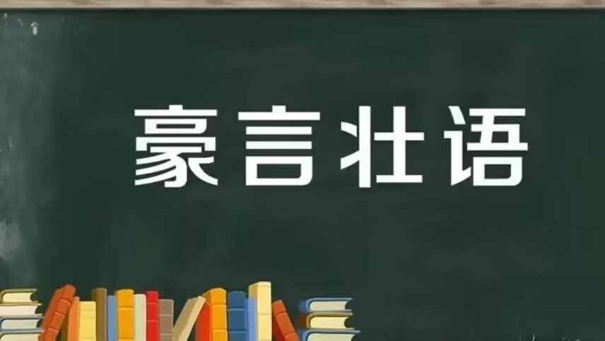 豪的拼音和组词和部首