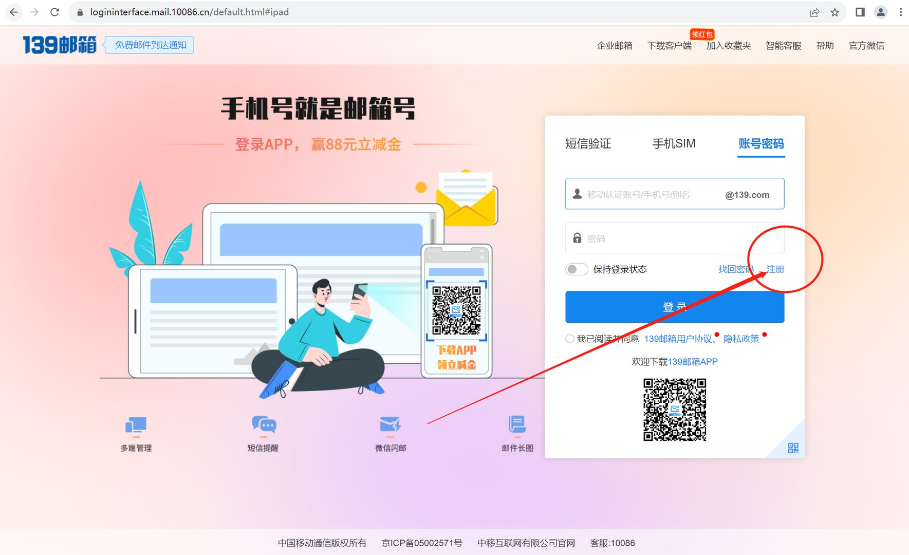 如何申请139邮箱