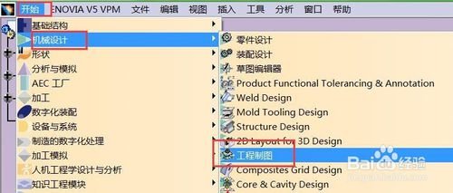 catia如何生成工程图？