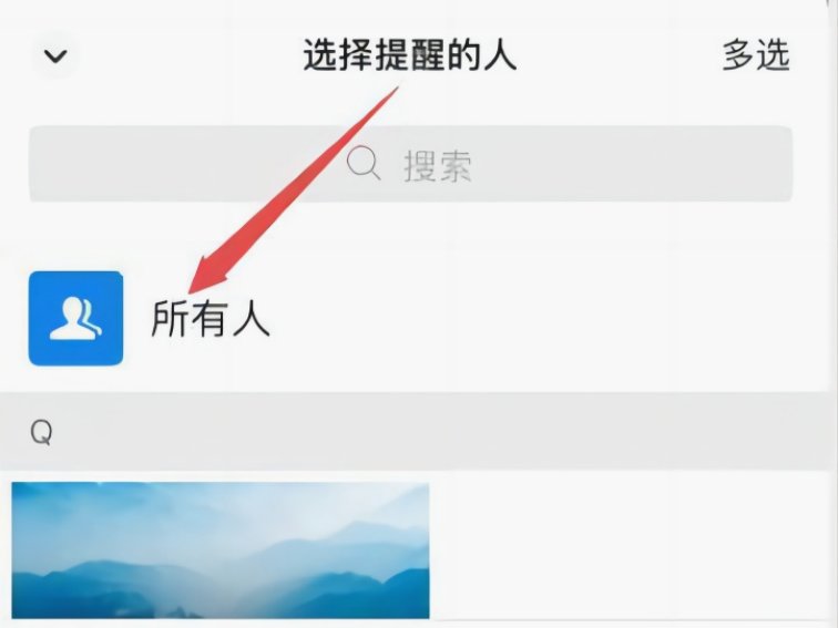 怎么一键@所有人