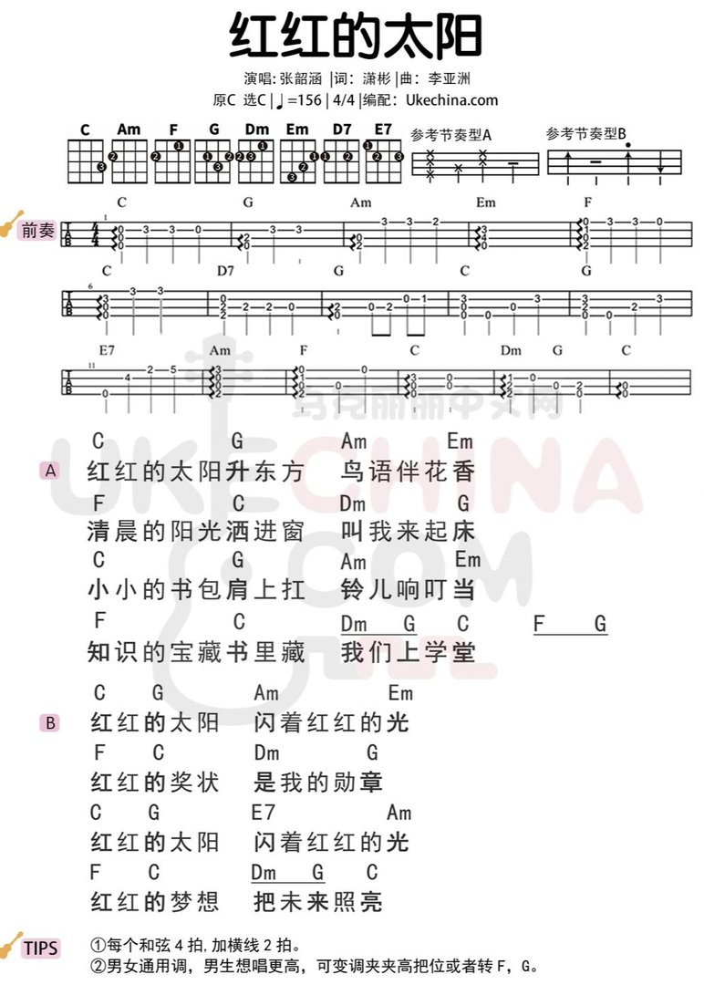 红红的太阳歌词完整版