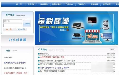 航天金税发票税控开票软件怎样下载使用