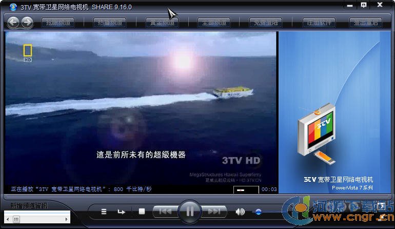 3TV宽带卫星网络电视机的软件特点
