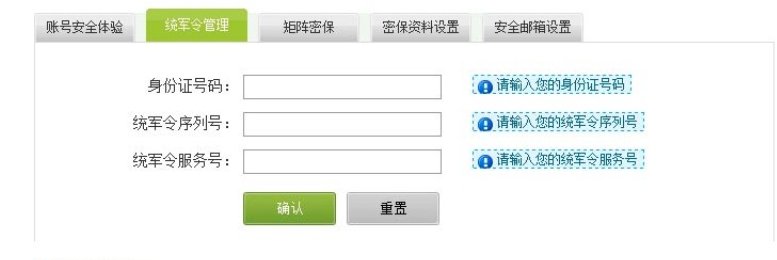 梦三国统军令手机号没了怎么申诉