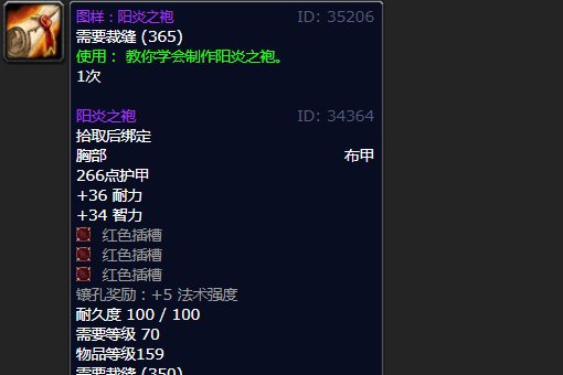 魔兽世界里阳炎护手和阳炎长袍的图纸怎么弄啊?