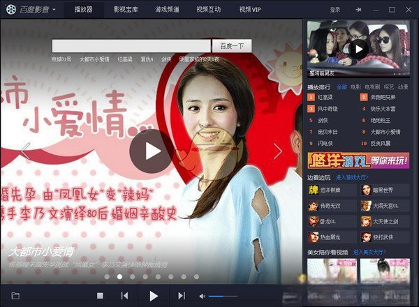 《百度影音》无法正常启动的解决办法