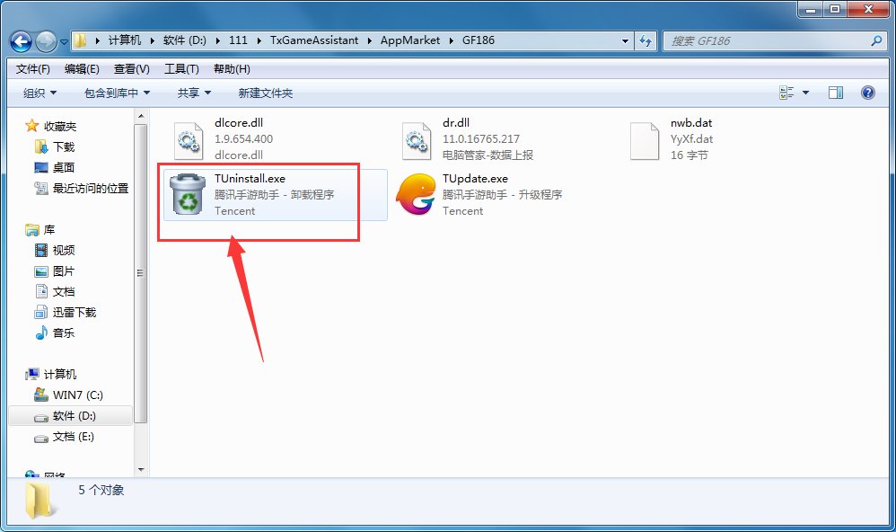 电脑无法卸载腾讯手游助手怎么解决?
