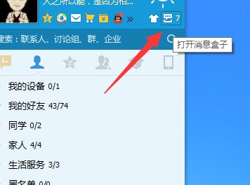 怎么看qq上的好友发来的TIPS？