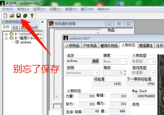 暗黑血统2修改器怎么用